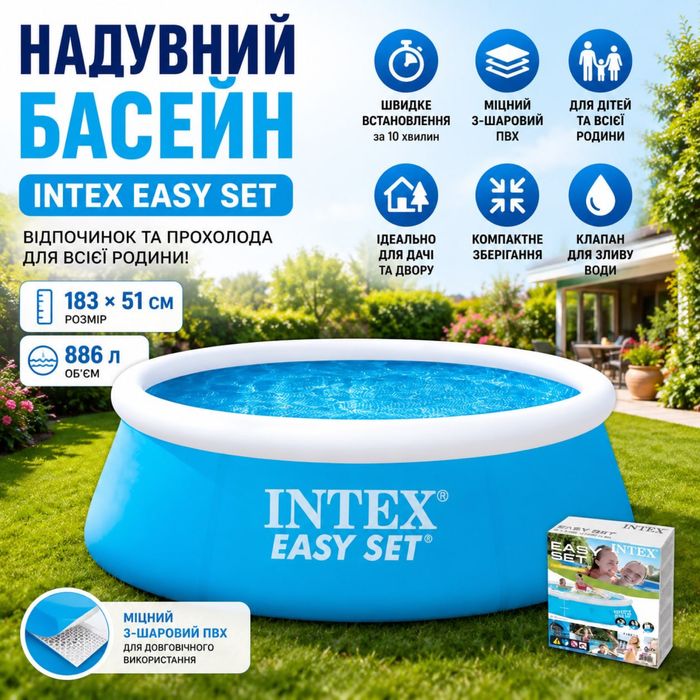 Надувний басейн Intex Easy Set 28101 — 183×51 см | 886 л