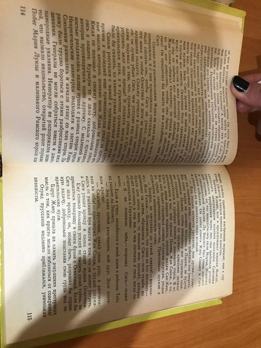 Книга Тайна Наполеона Эдмон Лепеллетье
