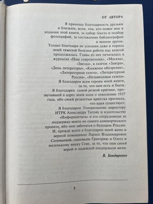 O pisarzach rosyjskich urodzonych w 1937-38 r.