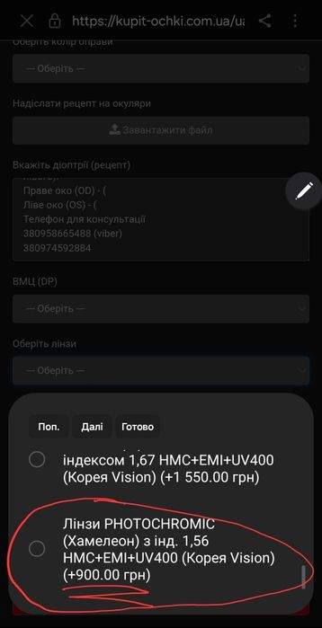 Нові! Титанові окуляри