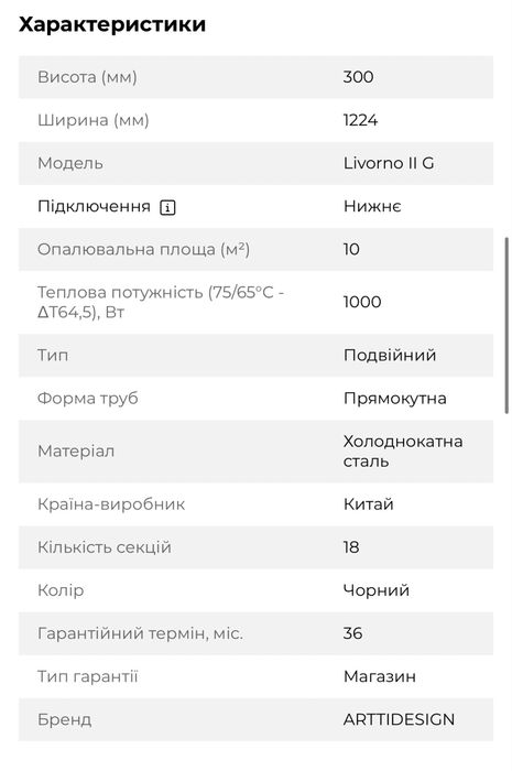 Радіатор опалення дизайнерський Livorno II G 18/300/1224/50