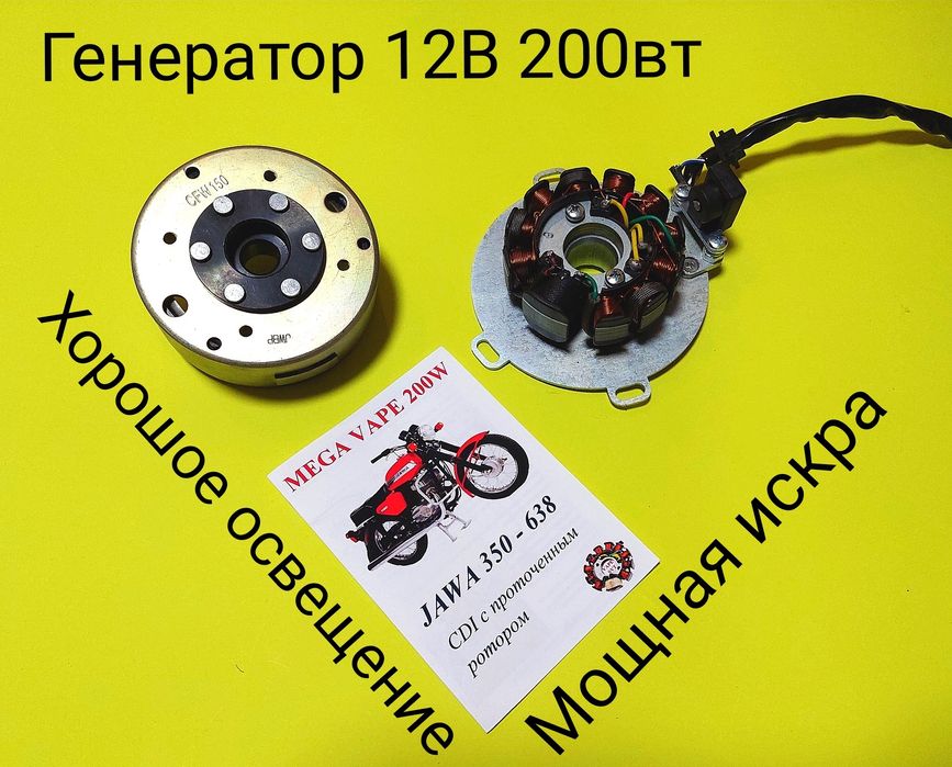 CDI БСЗ  ИЖ Ява 12В 200ВТ запалювання  без АКБ Vape Зажигание