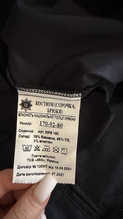 Поліцейська форма, кітель, брюки