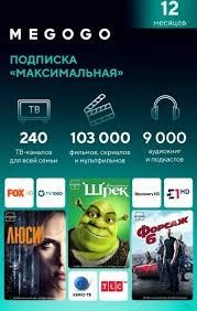 Подключение мегого подписки максимальная + футбол на 12 месяцев