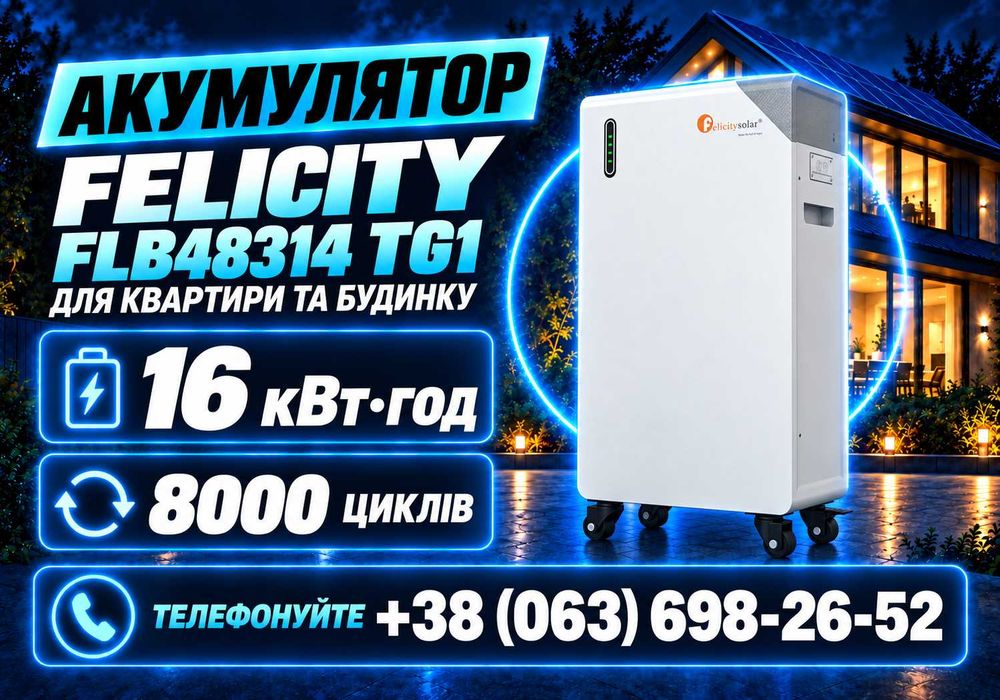 Акумулятор Felicity FLB48314 TG1 16 кВт·год LiFePO4 з пожежогасінням, в наявності Київ