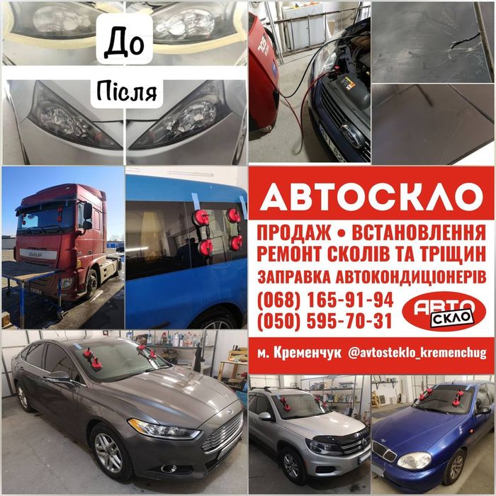 Заправка кондиціонерів Кременчук