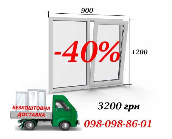 Вікно пластикове 900х1200 відкривне нове.Двері,вікна Чернівці
