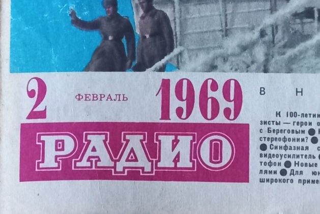 журнал Радио журнал