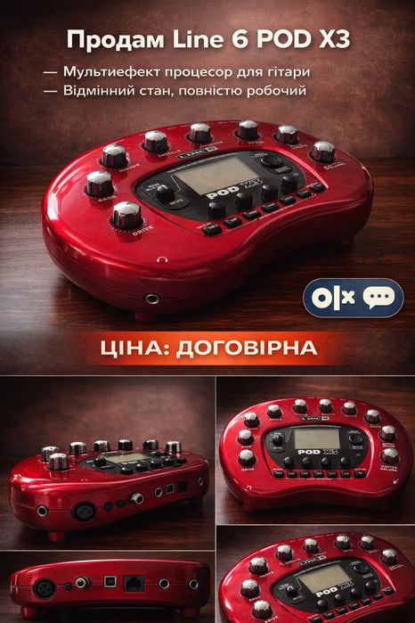 Line 6 POD X3 мультиефект процесор для гітари / вокалу