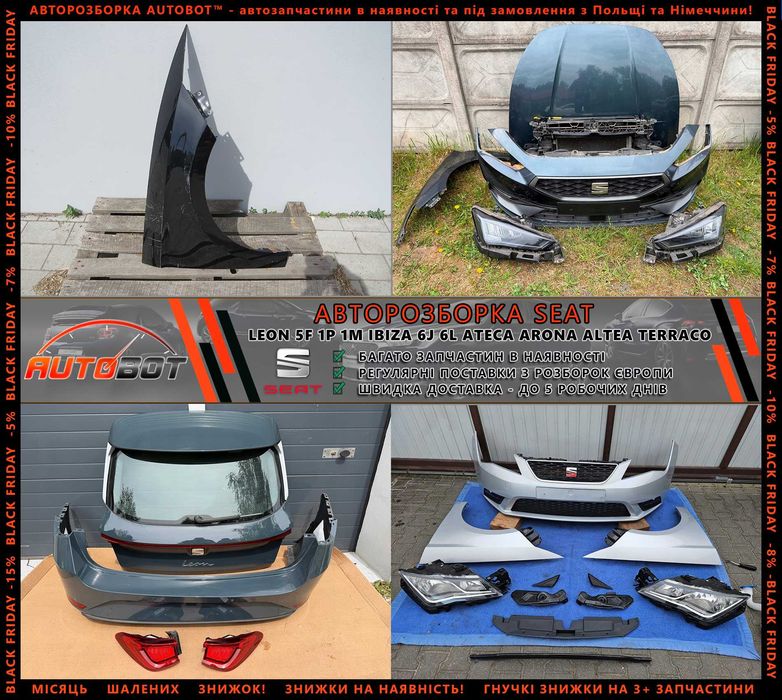 Крило переднє праве ліве SEAT Leon 3 III 5F Сіат Леон Запчастини з разборки SEAT Ibiza 6J 6L 6F Leon 1M 1P 5F Terraco Toledo Arona Ateca Exeo Altea