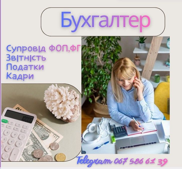 Бухгалтер по ФОП