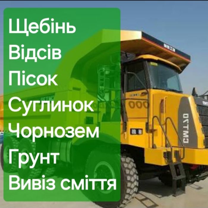 Продаж щебеня, відсіва та будівельного піска.