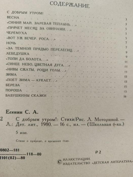 Детские книжки 80-х.