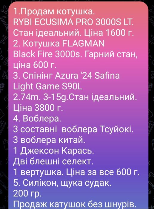 Катушки Ріобі,флагман, спінінг азура сафіна.
