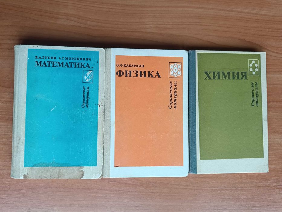 Математика. Физика. Химия. Справочные материалы для поступающих в вузы