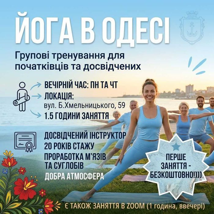 Йога в Одесі: гармонія, сила та внутрішній спокій вул Богдана Хмельницького 59