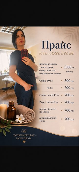 Запрошую на масаж…ПОЛТАВА…ІНТИМоМ НЕ ЗАЙМАЮСЯ!!!
