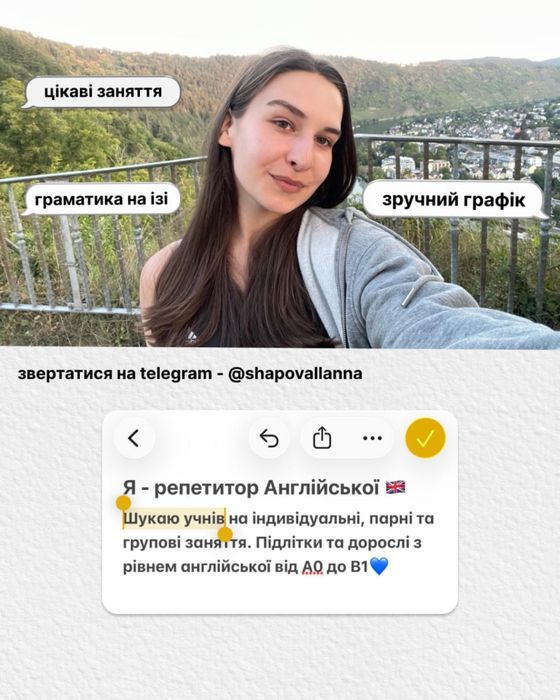 Репетитор англійської