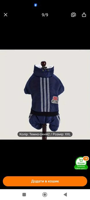 Зимова куртка, комбінезон для песика