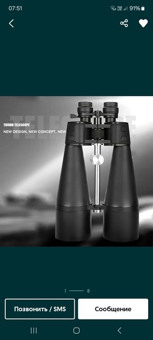 Морський Бінокіль