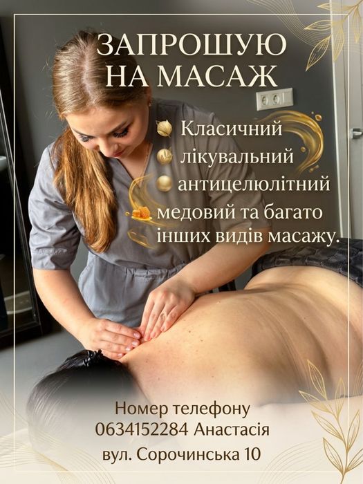 послуги з масажу