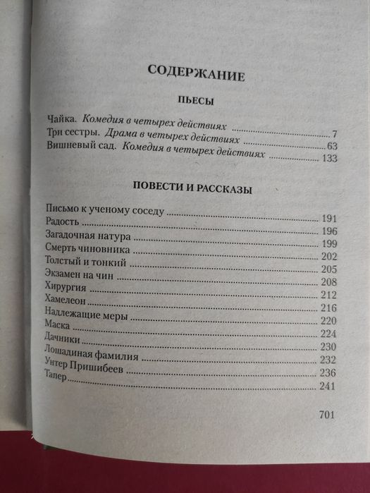 Антон Павлович Чехов Избранное