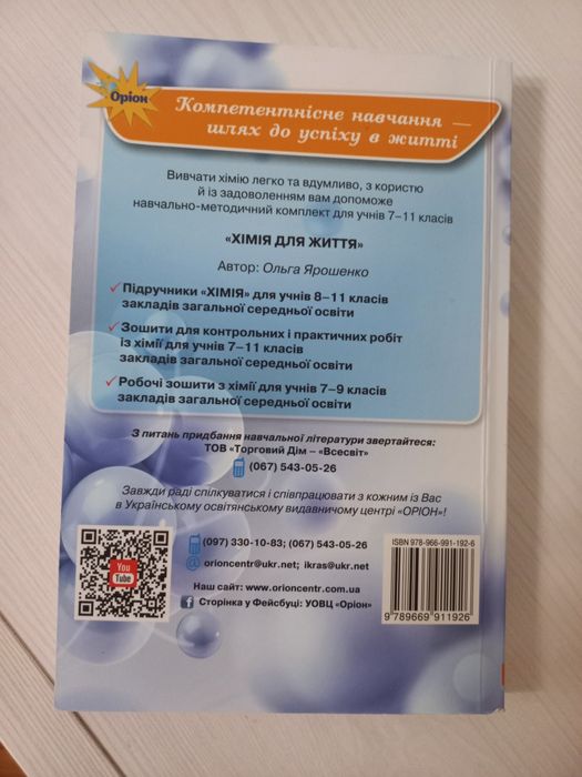 Збірник вправ і задач з хімії 7-11 класи