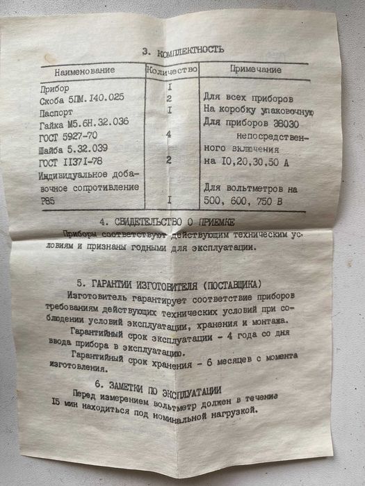 Амперметр Э8030 СССР