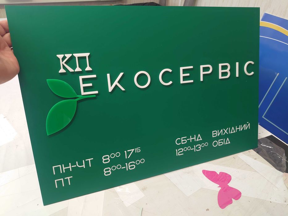 Виготовлення табличок, стендів