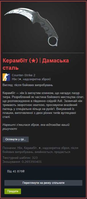 Керамбіт | Дамаська сталь
