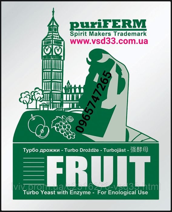 Турбо дріжджі Рuriferm turbo fruit спиртові(дрожжи alcotec,double