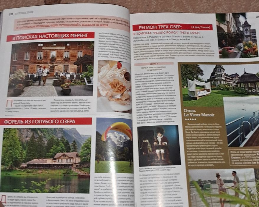 Журнал Yana Luxury Travel о путешествиях