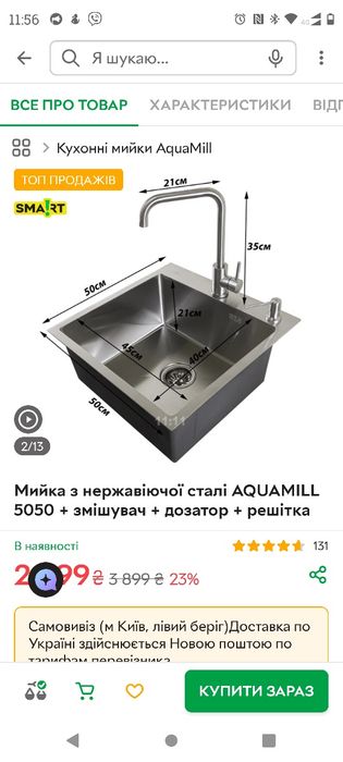 Мийка з нержавіючої сталі 50*50 повний комплект