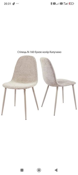 Стільці Vetro букле колір капучино 2 шт. нові