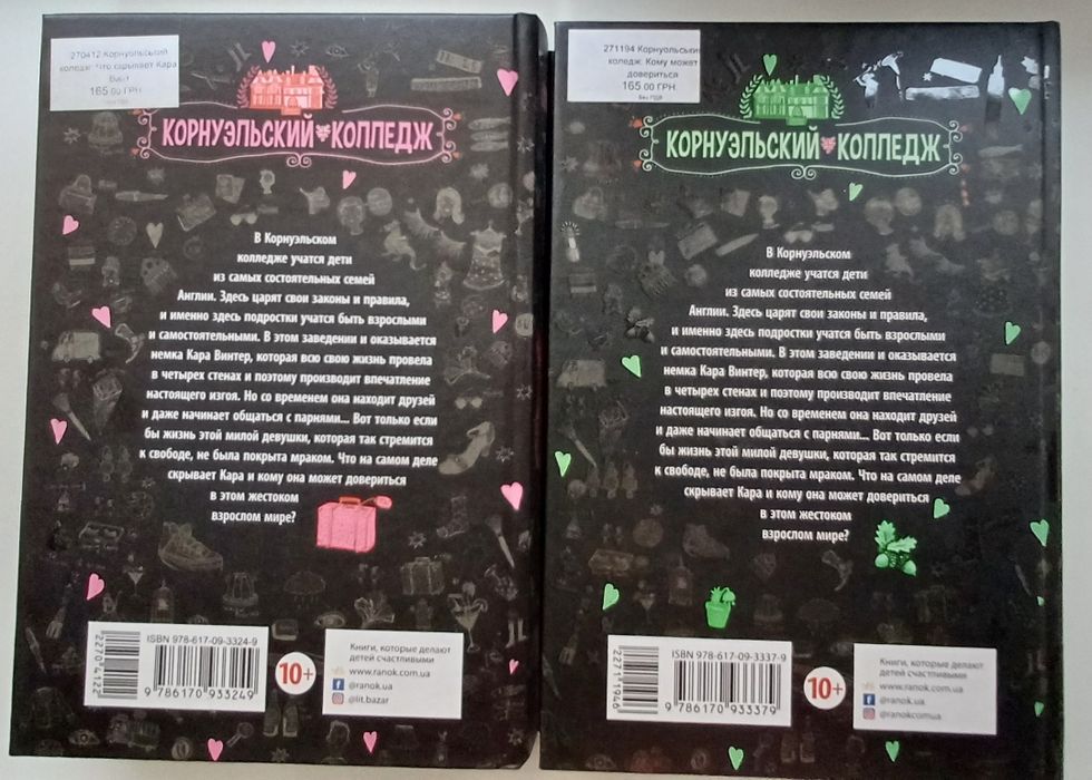 Корнуэльский колледж. Аника Харпер