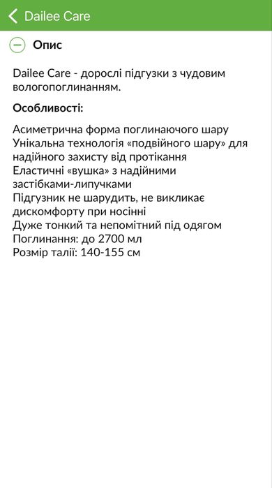 Підгузки для дорослих DAILEE розмір XL 30шт