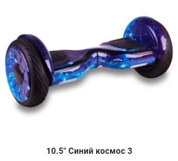 Гироскутер | Гироборд |Вездеход |Smart Plus 10.5 + СУМКА В ПОДАРОК