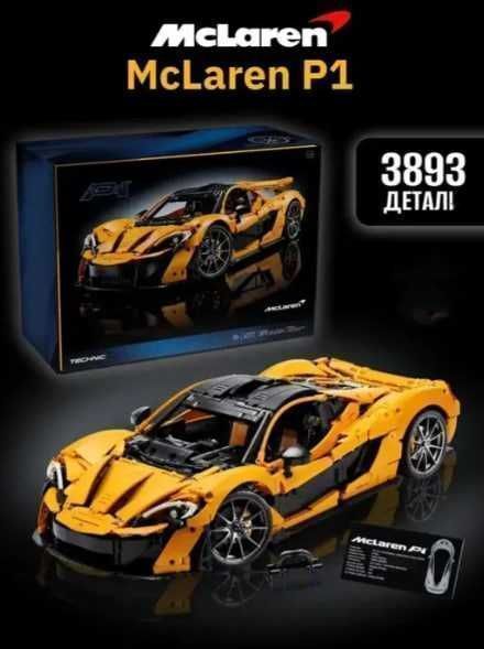 ‼️КОЛЬОРОВА КОРОБКА‼️ MCLAREN P1 на 3893д сумісний з Lego (код 1013)