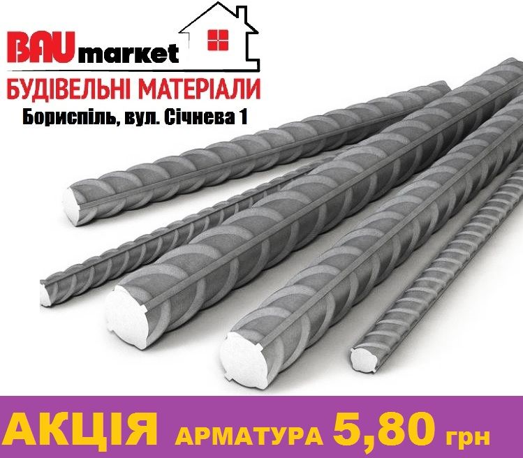 Акція. Арматура ф8, ф10, ф12 . Доставка.