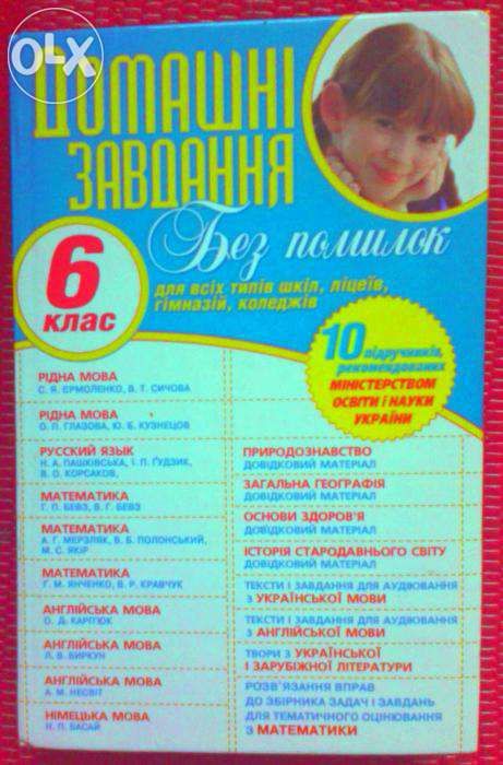 ГДЗ 6 и 7 классы