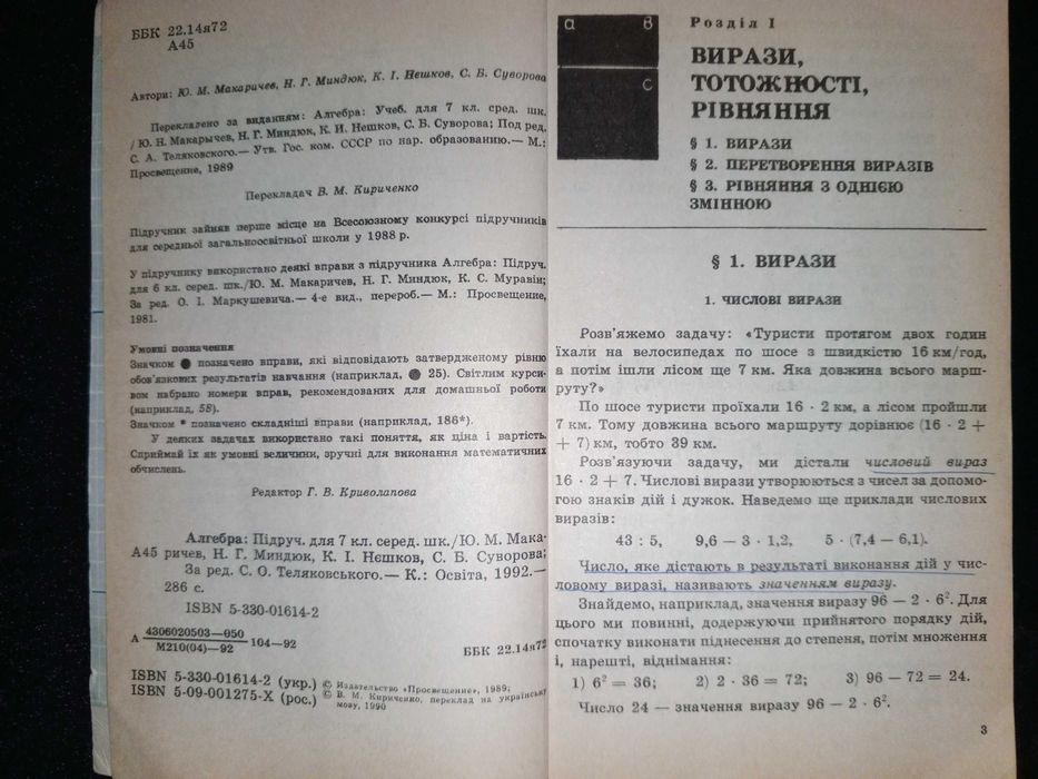 Підручник Алгебра 1992 С. О. Теляковського Алгебра 7 кл.
