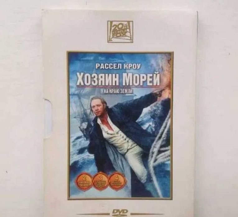 DVD диск Хозяин морей