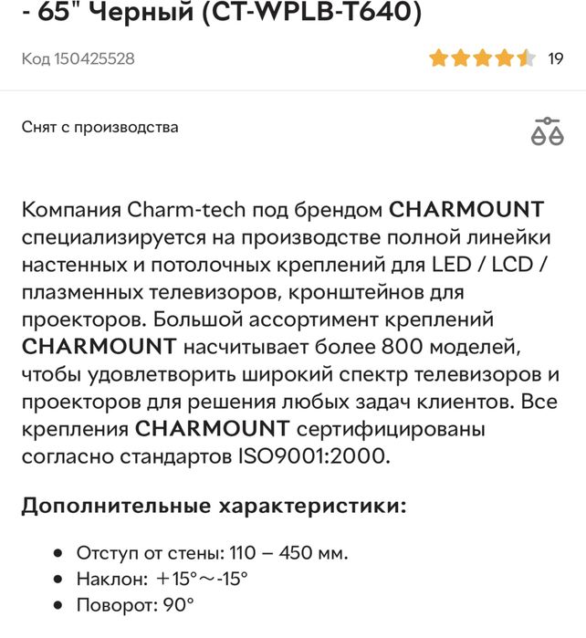 Настенное крепление для телевизора charmount