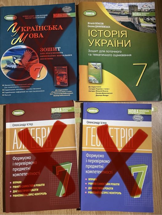 Зошити для 7 класу