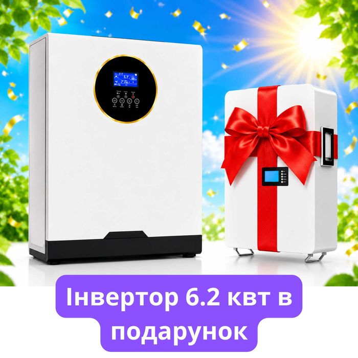 Акція | Акумуляторна батарея SKE 5.12 кВт LiFePO4 51.2V 100Ah + Гібридний інвертор 6.2 кВт в подарунок