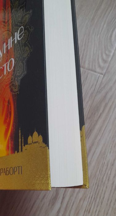 Латунне місто, Ш. А. Чакраборті