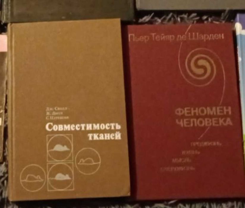 Феномен человека (Тейяр де Шарден) и Совместимость тканей
