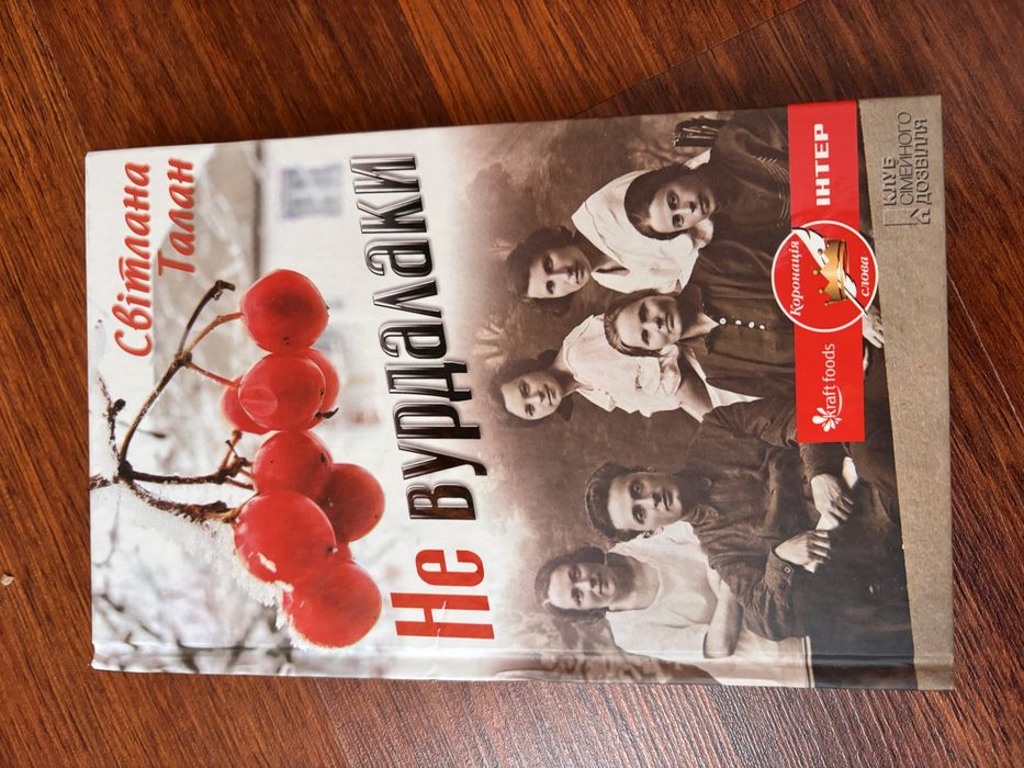 Книга Не вурдулаки