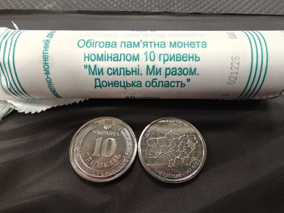 Пам'ятна монета 10 грн , Донецька область, ми сильні , ми разом .