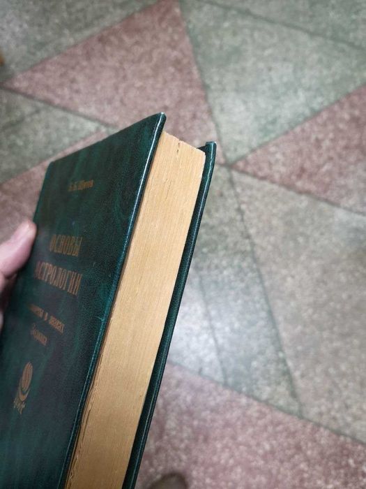 Борис Щитов "Основы астрологии" (8 томов)